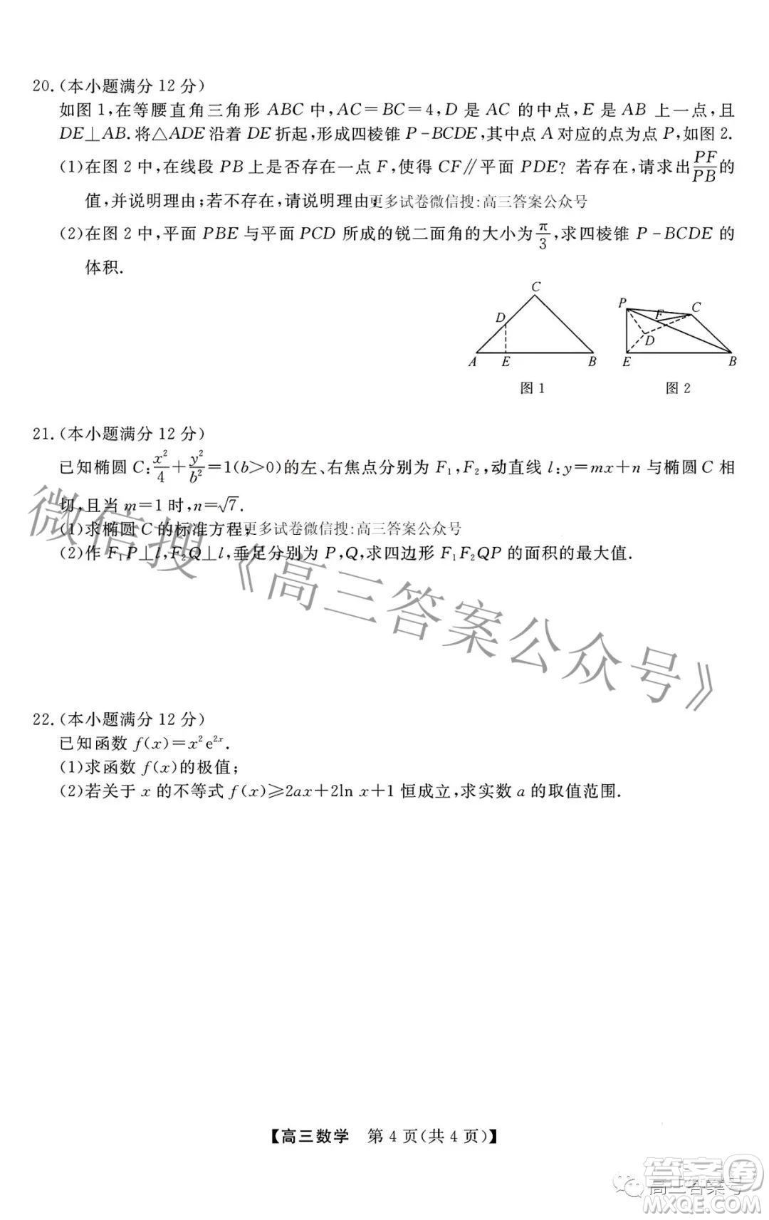 2022-2023學(xué)年金科大聯(lián)考高三12月質(zhì)量檢測數(shù)學(xué)試卷答案