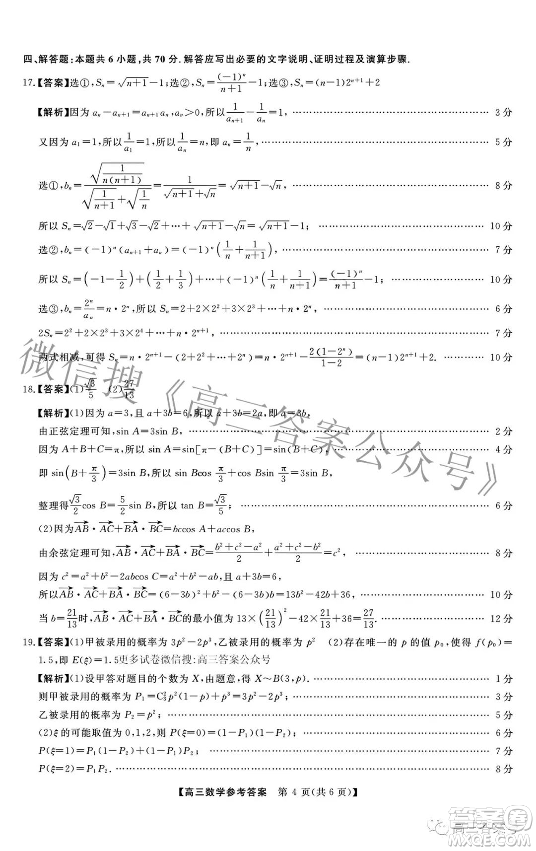 2022-2023學(xué)年金科大聯(lián)考高三12月質(zhì)量檢測數(shù)學(xué)試卷答案