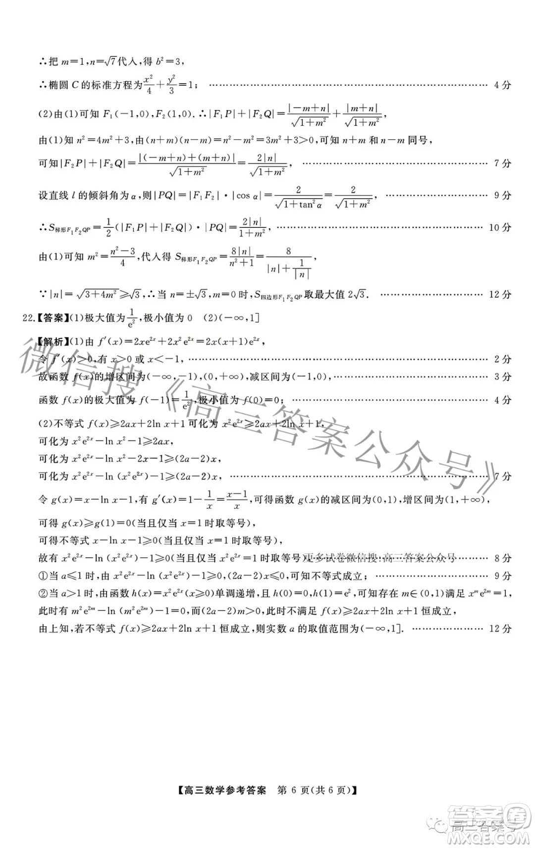 2022-2023學(xué)年金科大聯(lián)考高三12月質(zhì)量檢測數(shù)學(xué)試卷答案