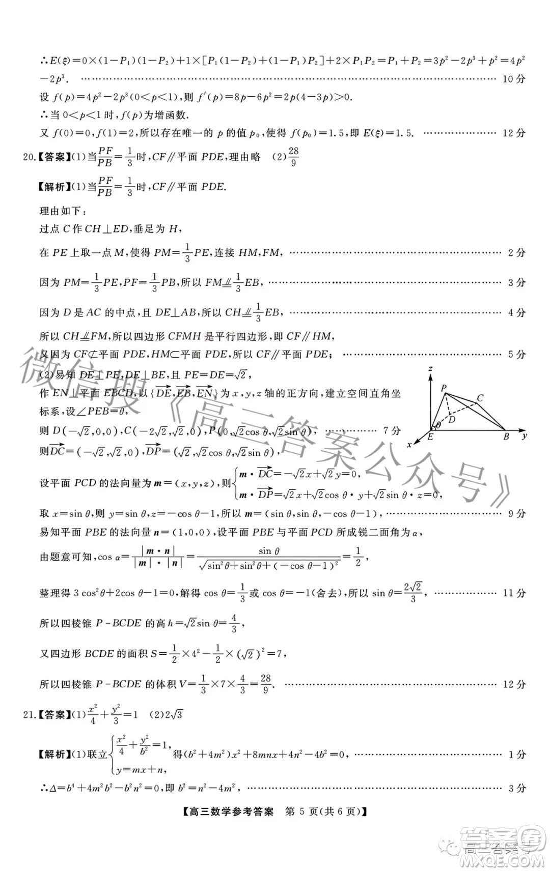 2022-2023學(xué)年金科大聯(lián)考高三12月質(zhì)量檢測數(shù)學(xué)試卷答案