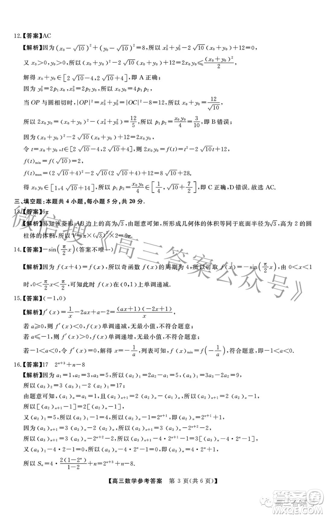 2022-2023學(xué)年金科大聯(lián)考高三12月質(zhì)量檢測數(shù)學(xué)試卷答案