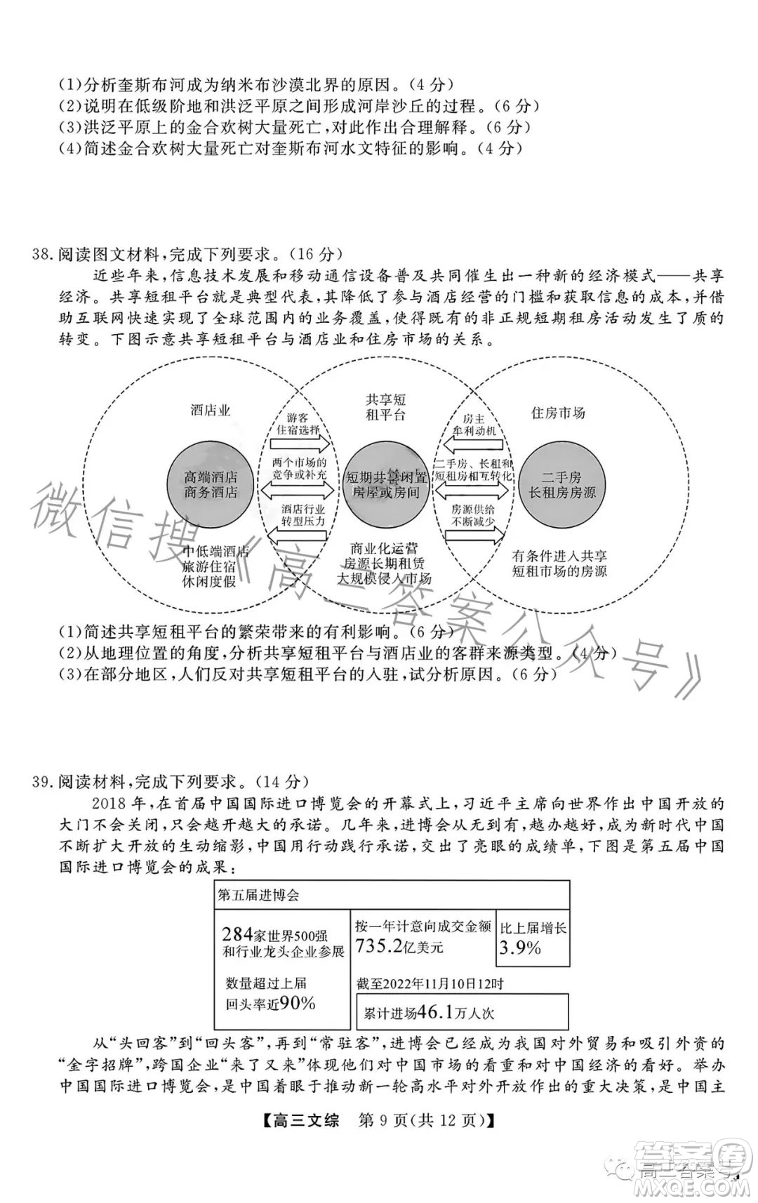 2022-2023學(xué)年金科大聯(lián)考高三12月質(zhì)量檢測(cè)文科綜合試卷答案