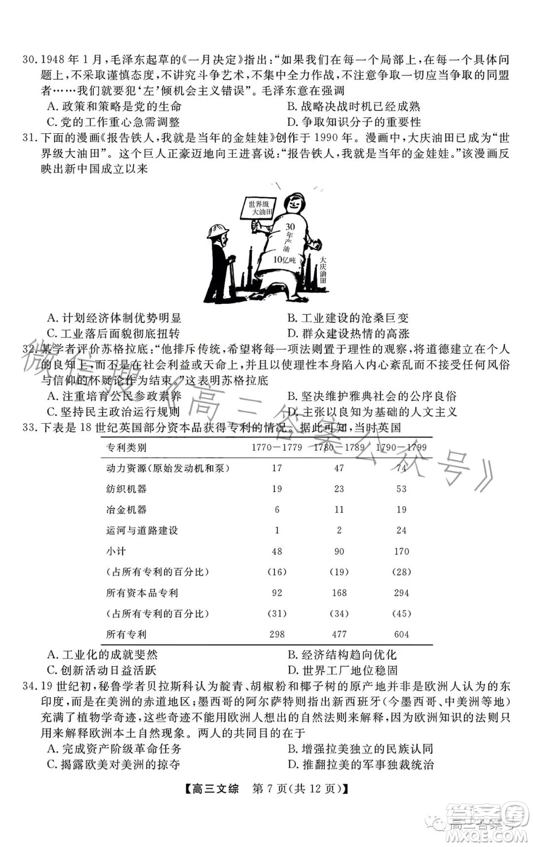 2022-2023學(xué)年金科大聯(lián)考高三12月質(zhì)量檢測(cè)文科綜合試卷答案