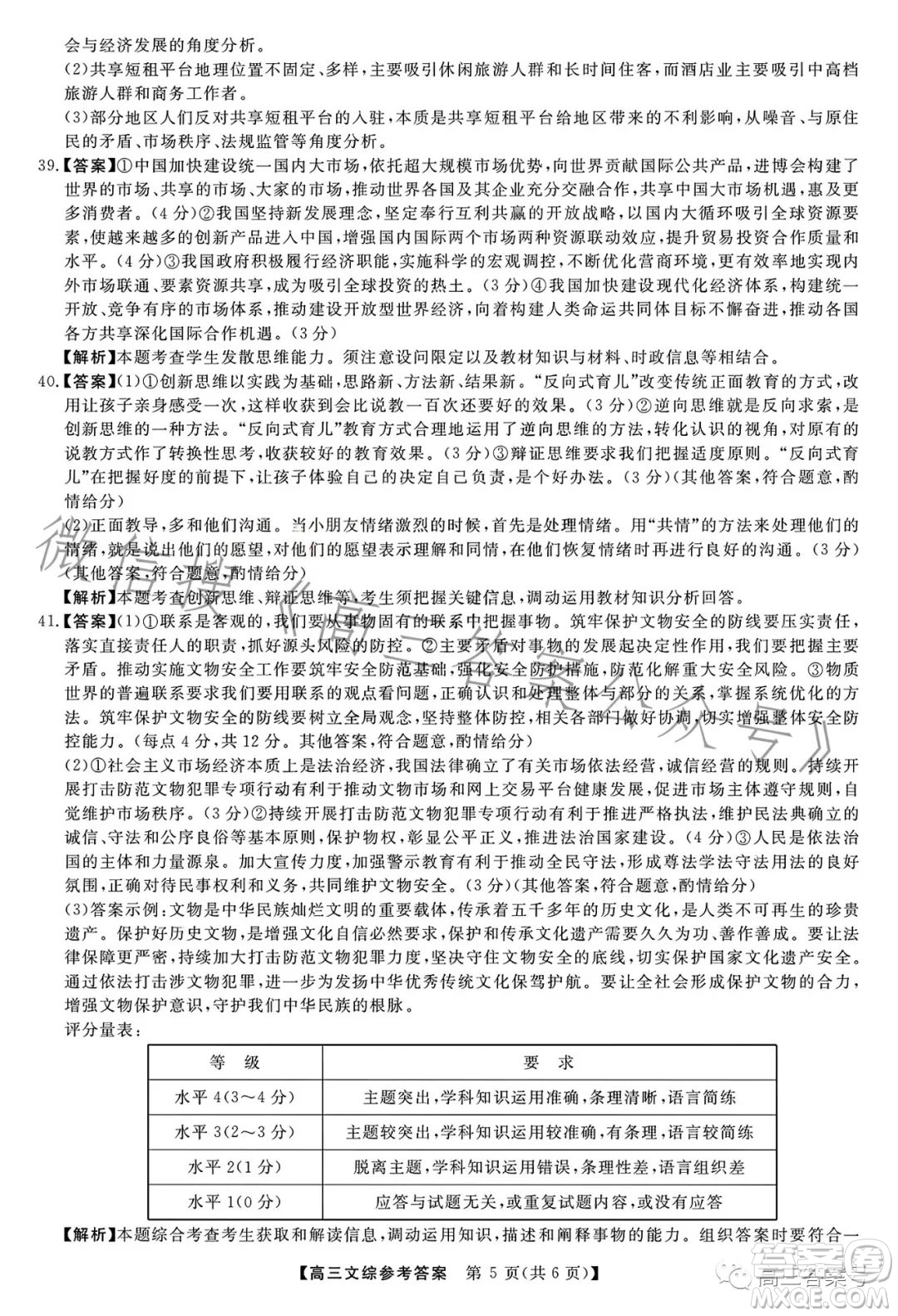 2022-2023學(xué)年金科大聯(lián)考高三12月質(zhì)量檢測(cè)文科綜合試卷答案