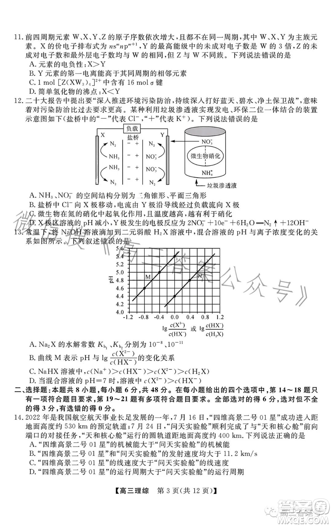 2022-2023學(xué)年金科大聯(lián)考高三12月質(zhì)量檢測理科綜合試卷答案