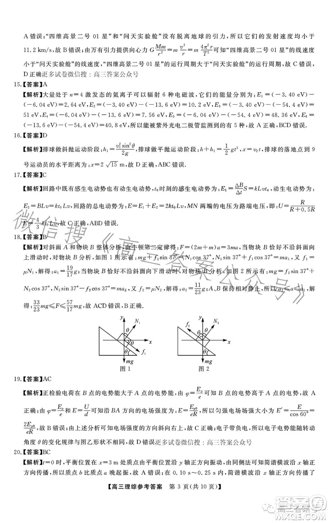 2022-2023學(xué)年金科大聯(lián)考高三12月質(zhì)量檢測理科綜合試卷答案