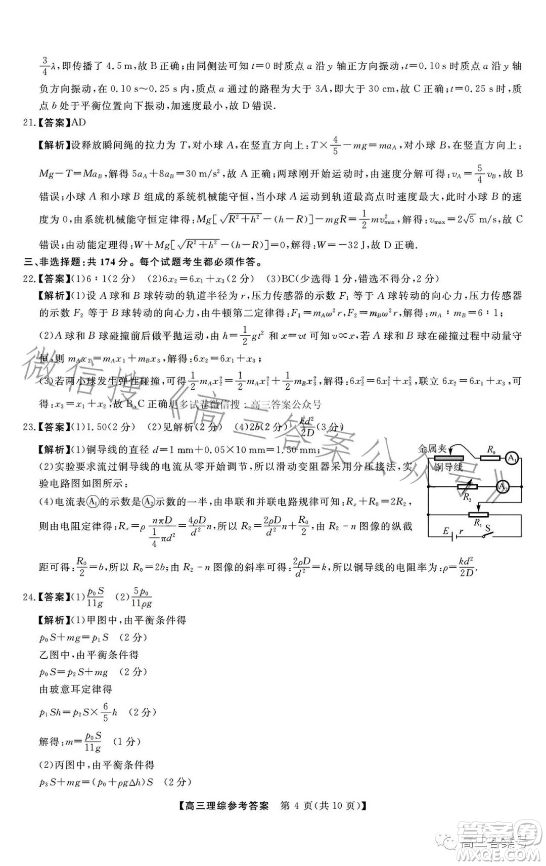 2022-2023學(xué)年金科大聯(lián)考高三12月質(zhì)量檢測理科綜合試卷答案