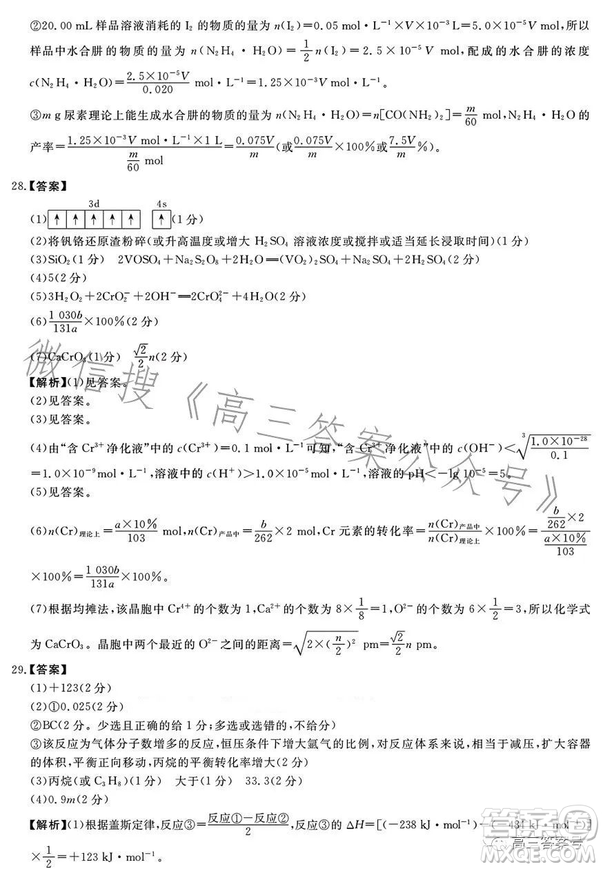 2022-2023學(xué)年金科大聯(lián)考高三12月質(zhì)量檢測理科綜合試卷答案