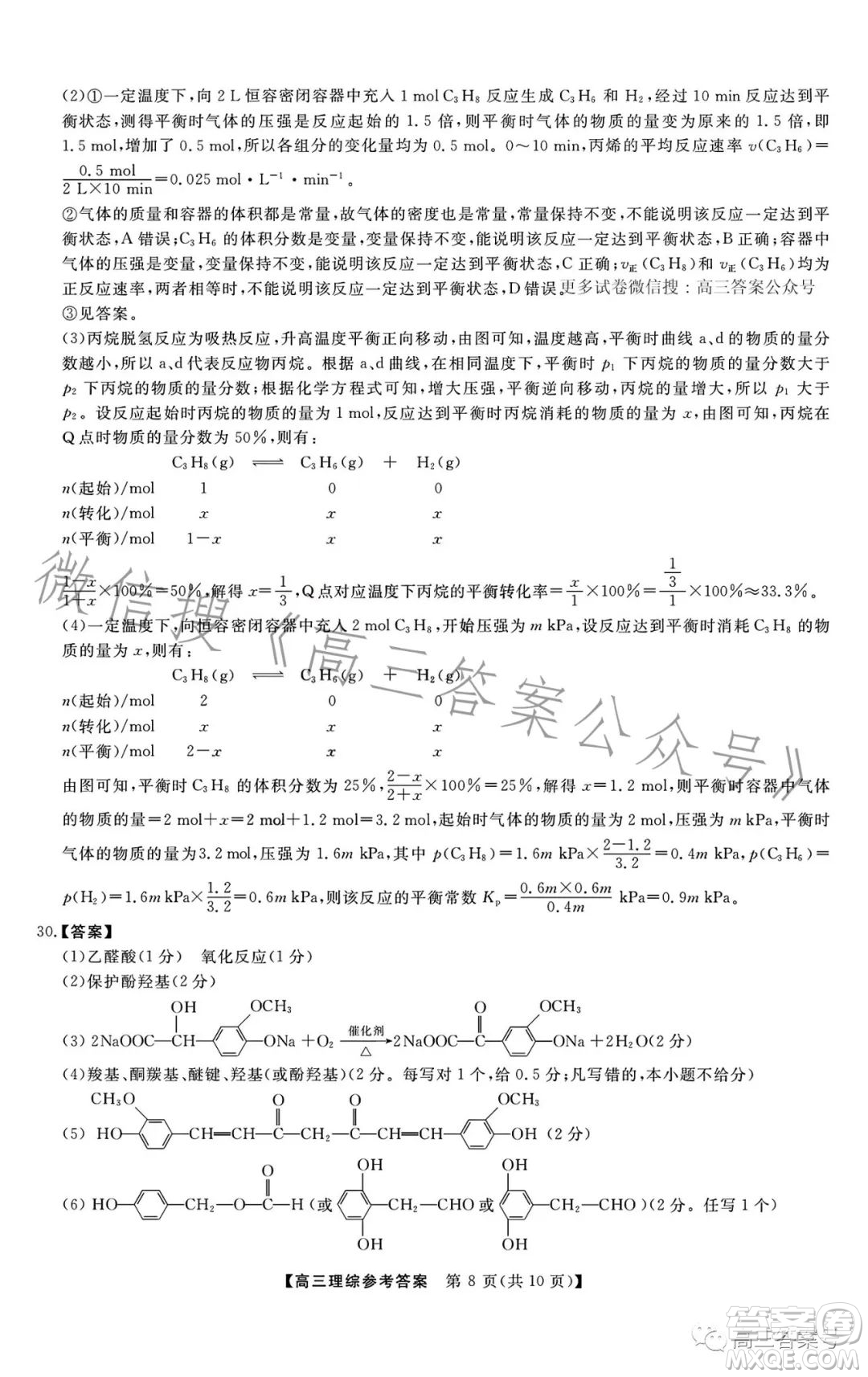 2022-2023學(xué)年金科大聯(lián)考高三12月質(zhì)量檢測理科綜合試卷答案