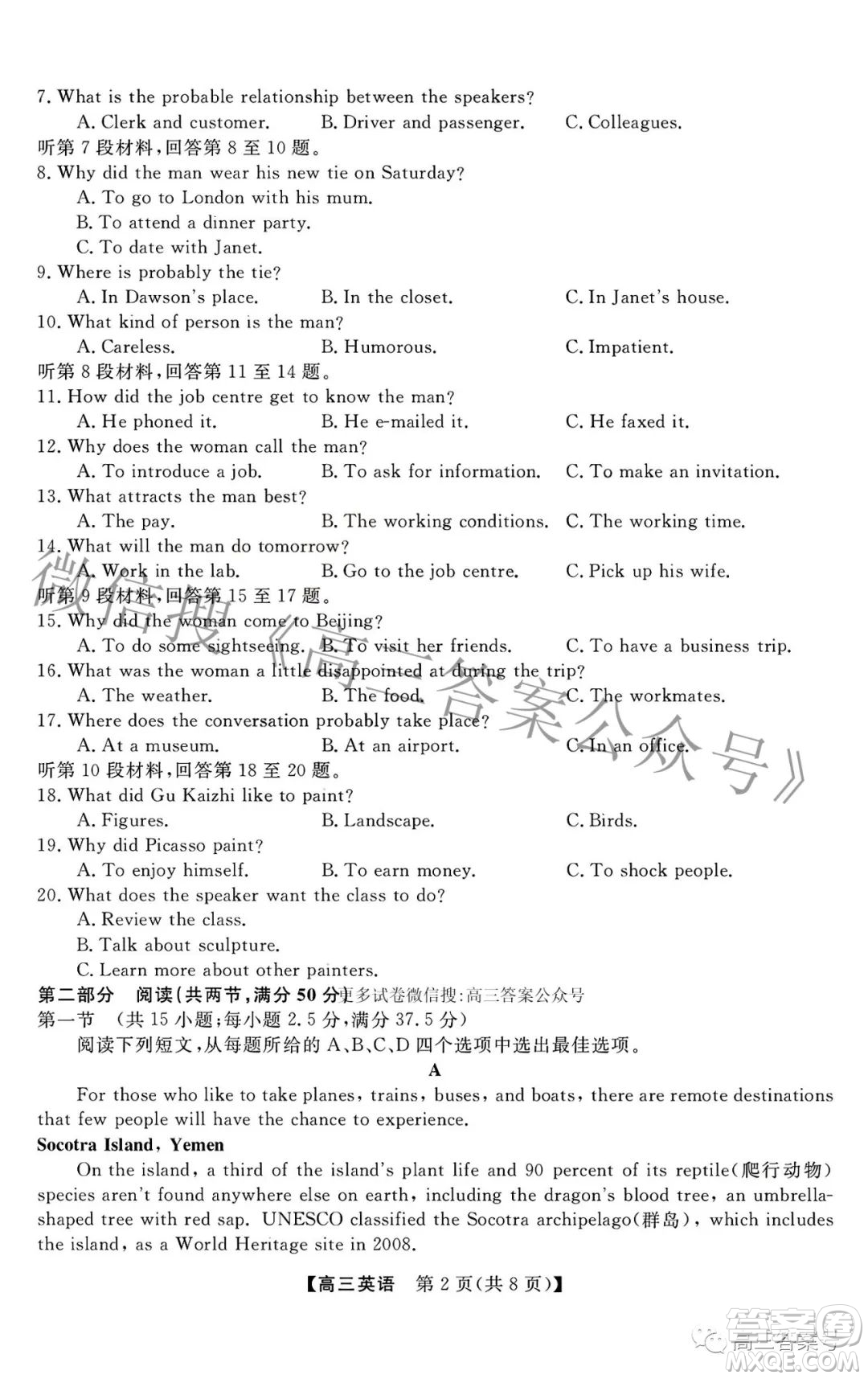 2022-2023學(xué)年金科大聯(lián)考高三12月質(zhì)量檢測(cè)英語(yǔ)試卷答案