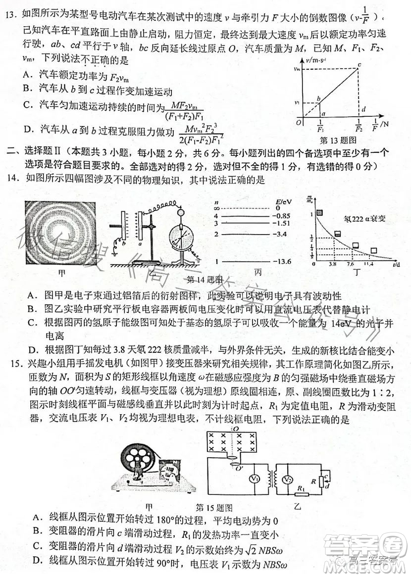 金麗衢十二校2022學(xué)年高三第一次聯(lián)考物理試題答案