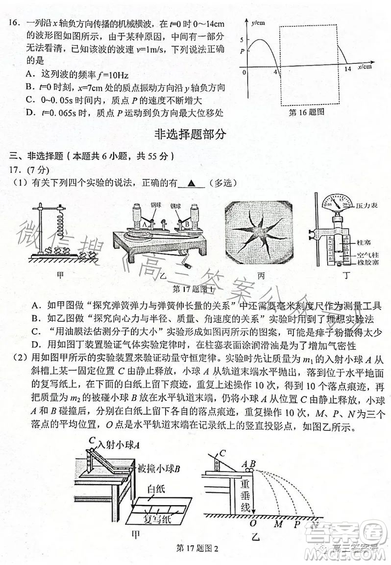 金麗衢十二校2022學(xué)年高三第一次聯(lián)考物理試題答案