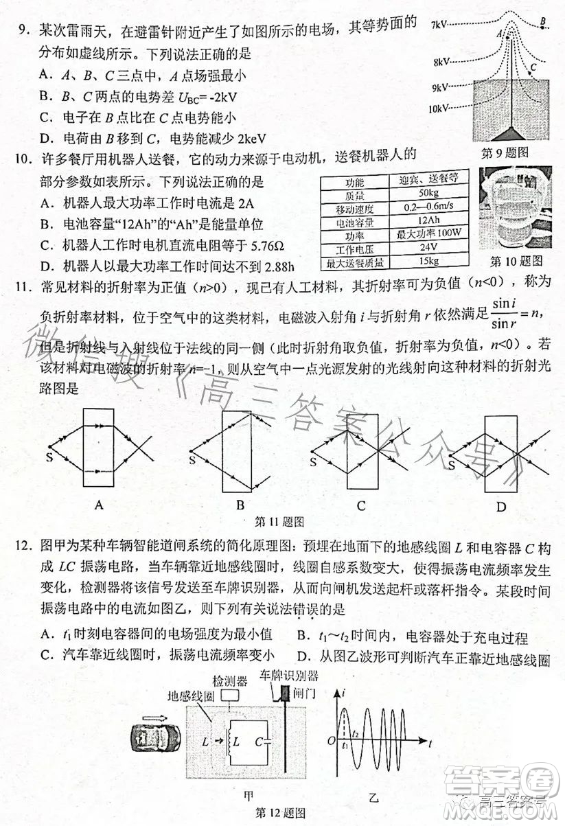 金麗衢十二校2022學(xué)年高三第一次聯(lián)考物理試題答案