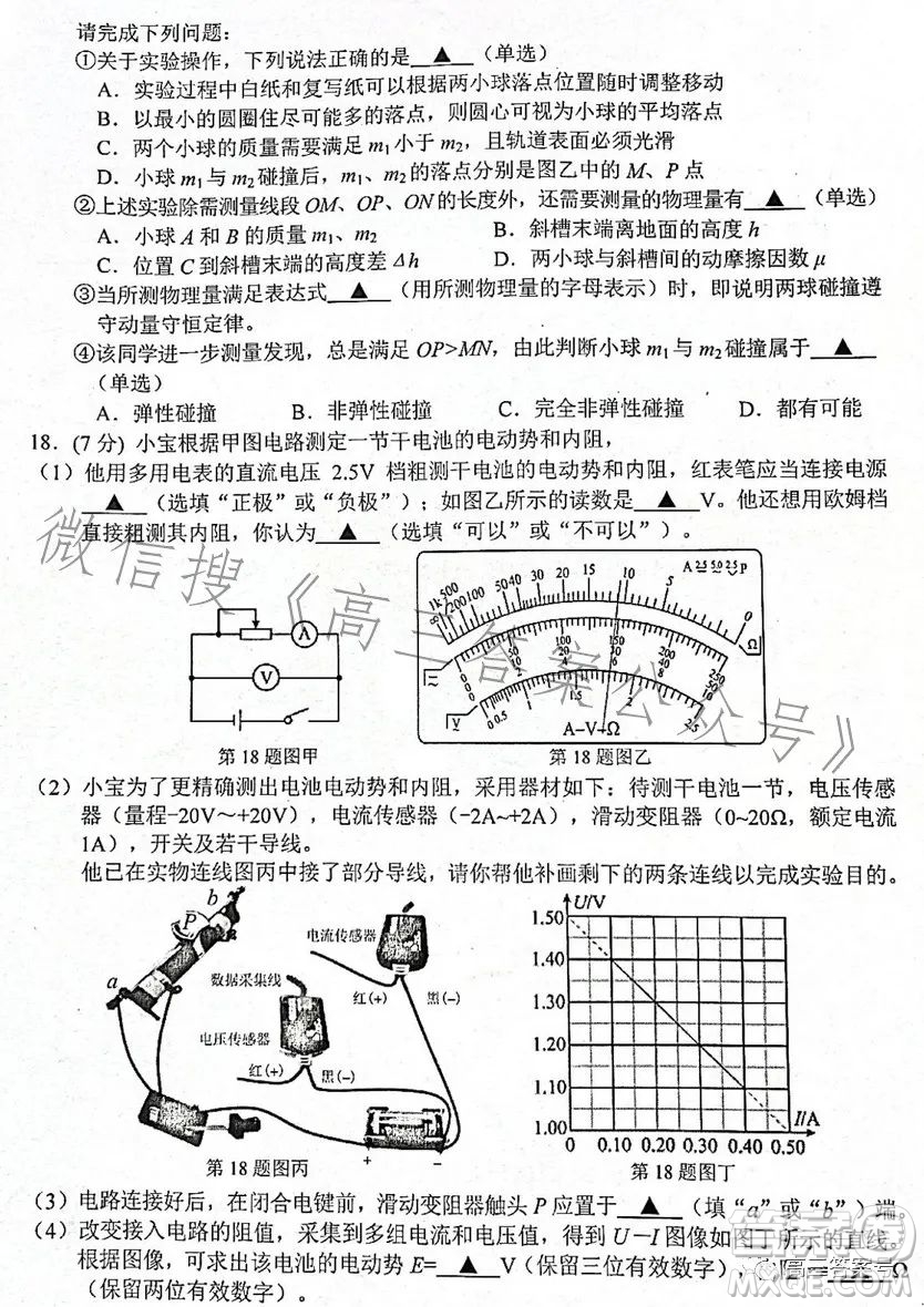 金麗衢十二校2022學(xué)年高三第一次聯(lián)考物理試題答案