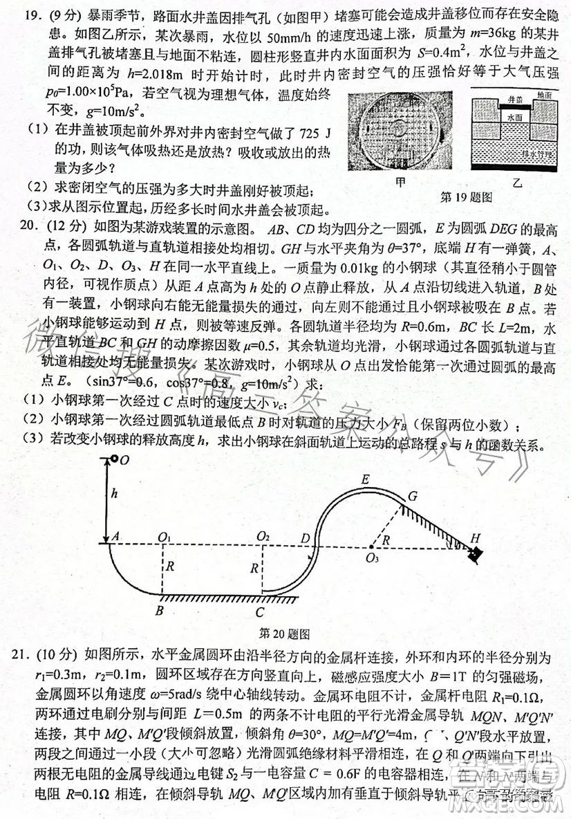 金麗衢十二校2022學(xué)年高三第一次聯(lián)考物理試題答案