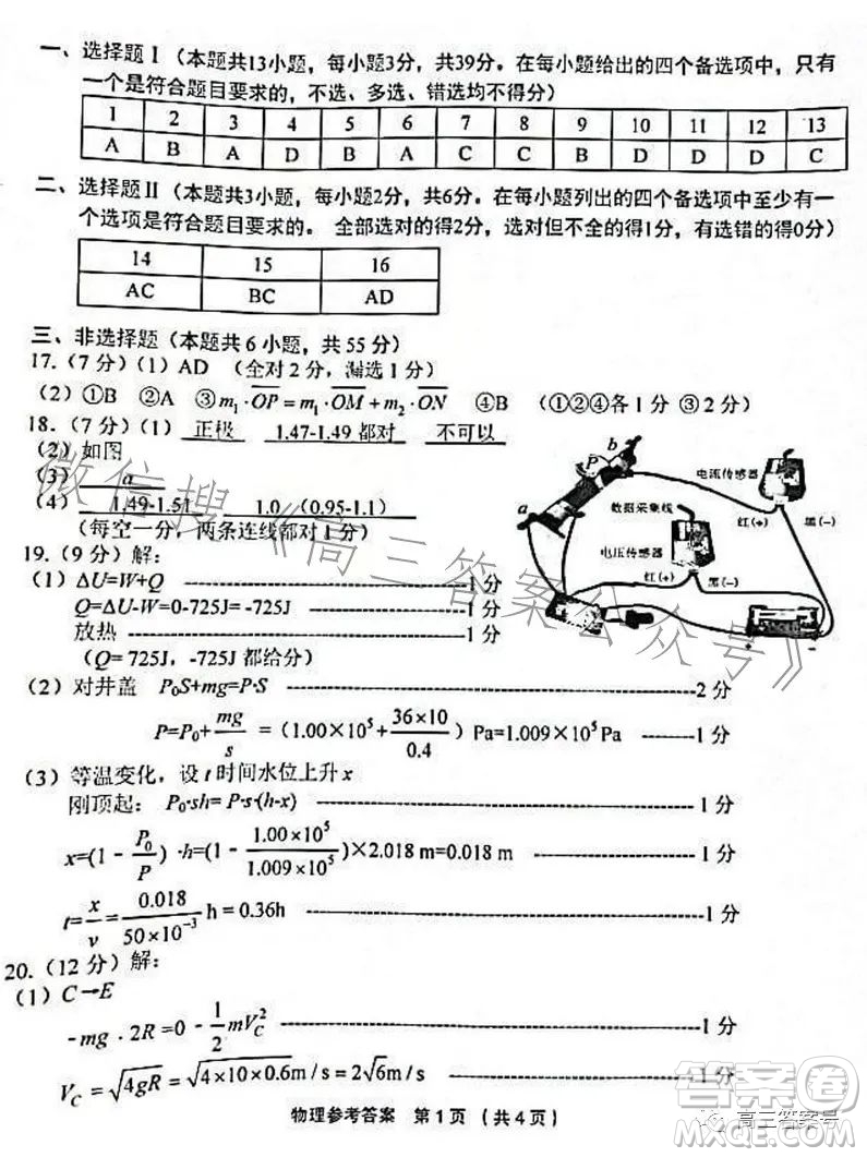 金麗衢十二校2022學(xué)年高三第一次聯(lián)考物理試題答案