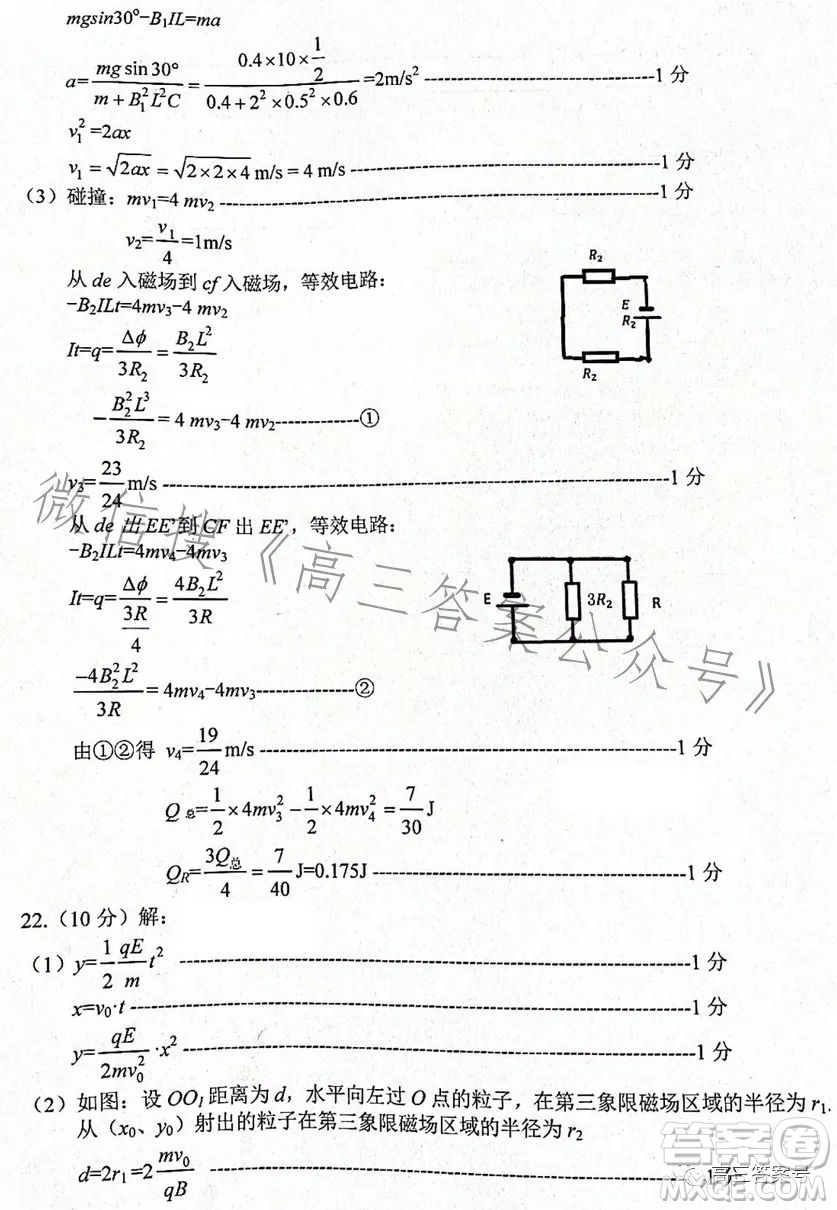 金麗衢十二校2022學(xué)年高三第一次聯(lián)考物理試題答案