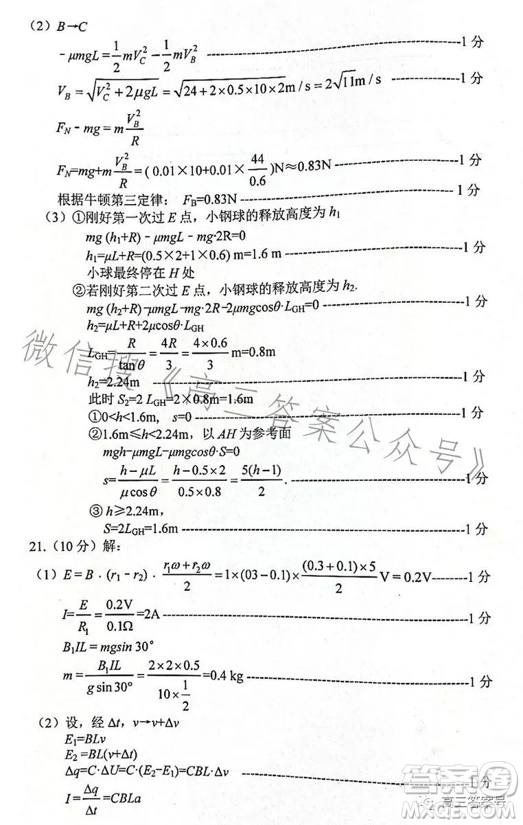 金麗衢十二校2022學(xué)年高三第一次聯(lián)考物理試題答案