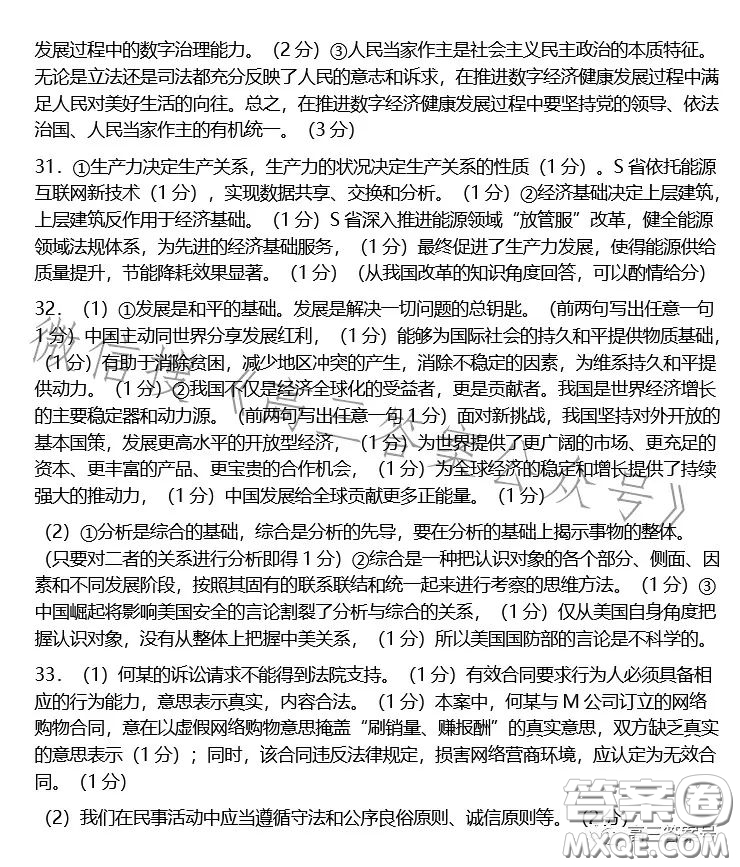 金麗衢十二校2022學(xué)年高三第一次聯(lián)考思想政治試題答案