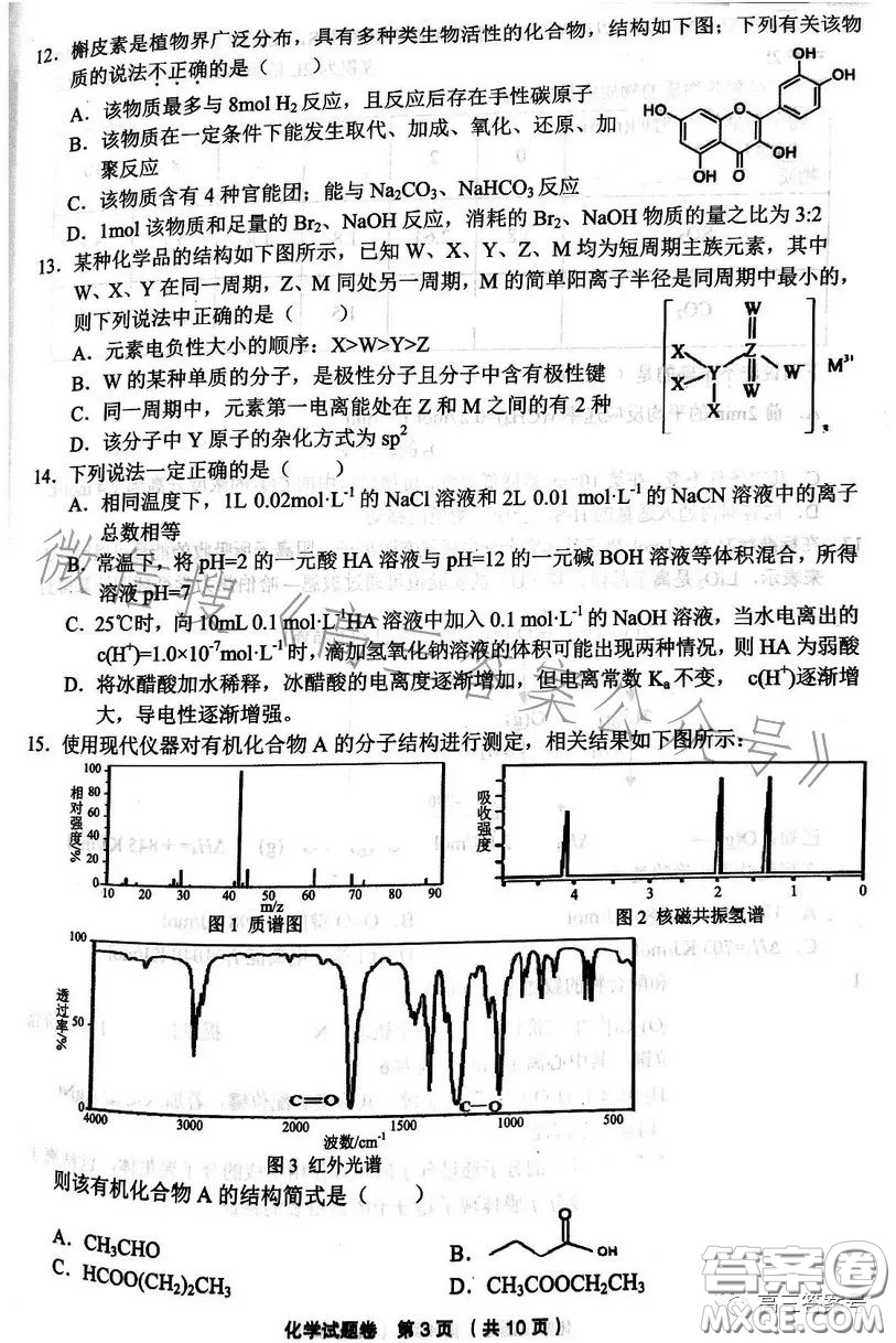 金麗衢十二校2022學(xué)年高三第一次聯(lián)考化學(xué)試卷答案