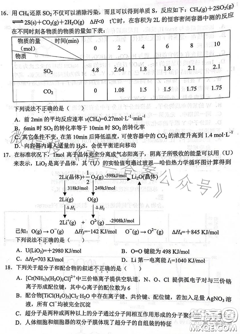 金麗衢十二校2022學(xué)年高三第一次聯(lián)考化學(xué)試卷答案