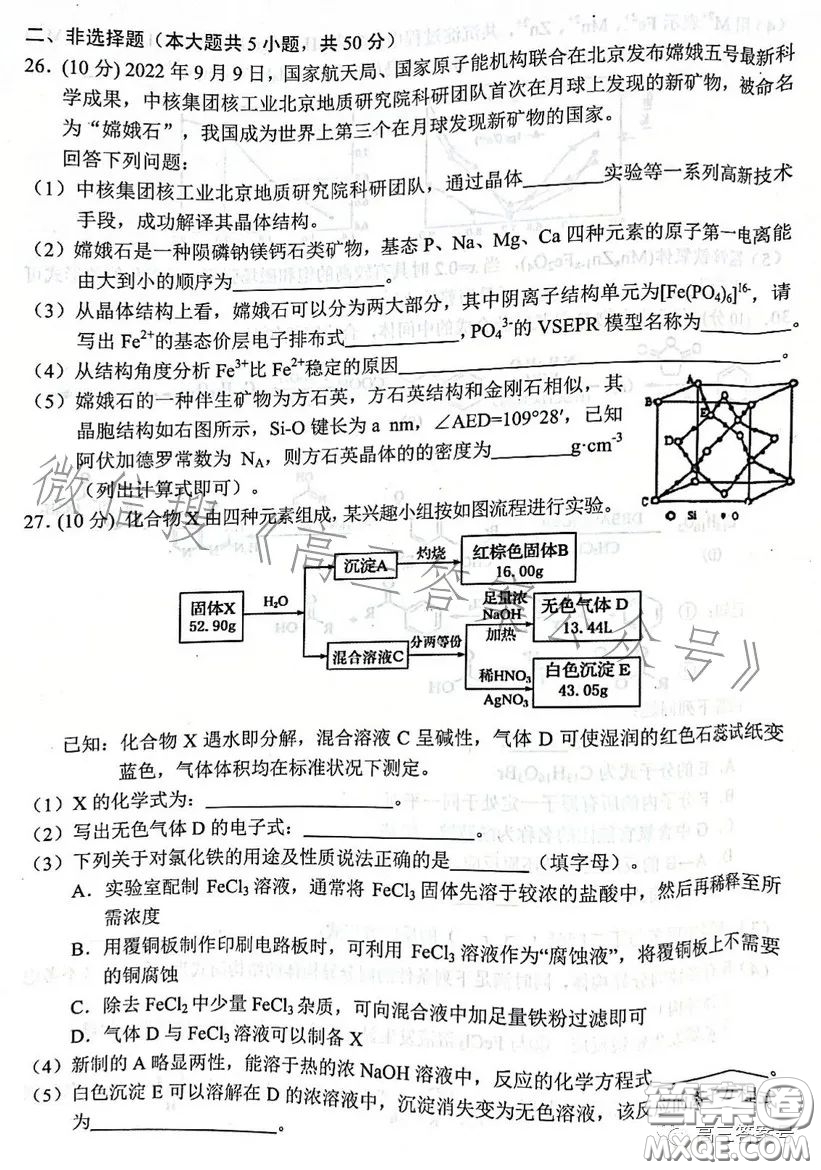 金麗衢十二校2022學(xué)年高三第一次聯(lián)考化學(xué)試卷答案