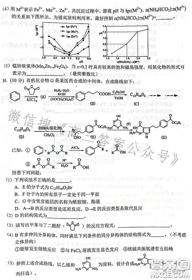 金麗衢十二校2022學(xué)年高三第一次聯(lián)考化學(xué)試卷答案