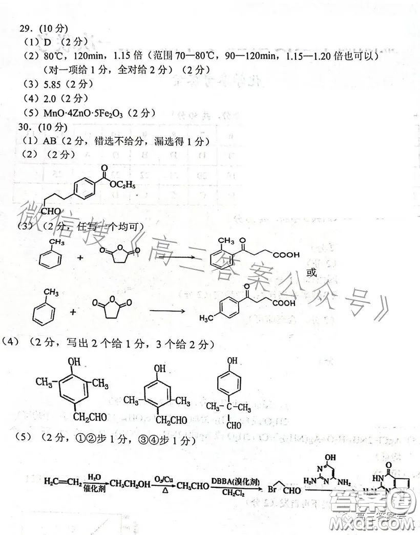 金麗衢十二校2022學(xué)年高三第一次聯(lián)考化學(xué)試卷答案