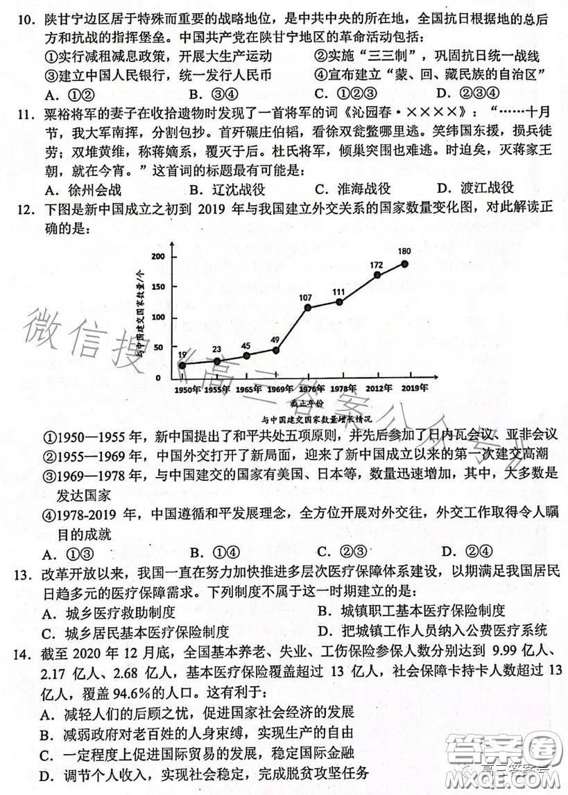 金麗衢十二校2022學(xué)年高三第一次聯(lián)考?xì)v史試卷答案