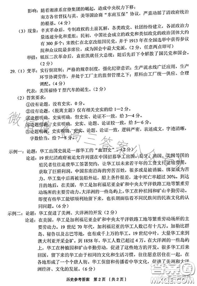 金麗衢十二校2022學(xué)年高三第一次聯(lián)考?xì)v史試卷答案