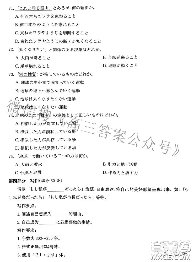 湖南省2023屆高三九校聯(lián)盟第一次聯(lián)考日語試卷答案