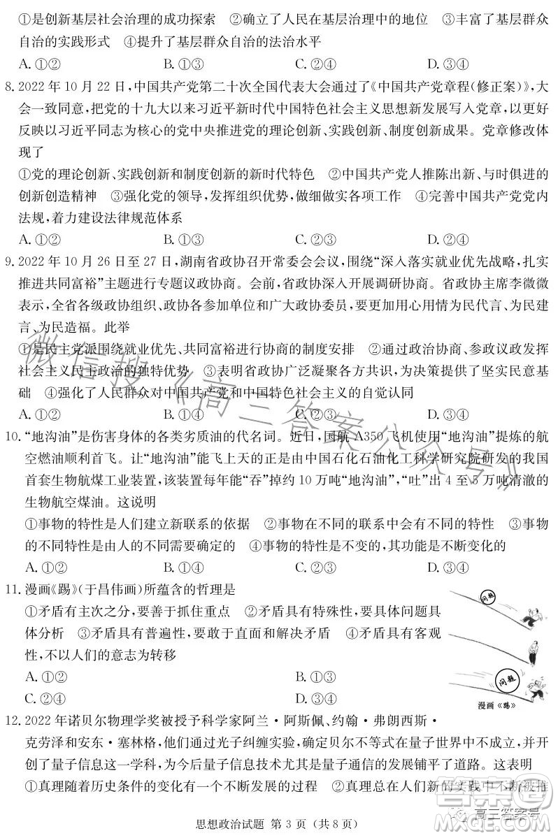 湖南省2023屆高三九校聯(lián)盟第一次聯(lián)考思想政治試卷答案