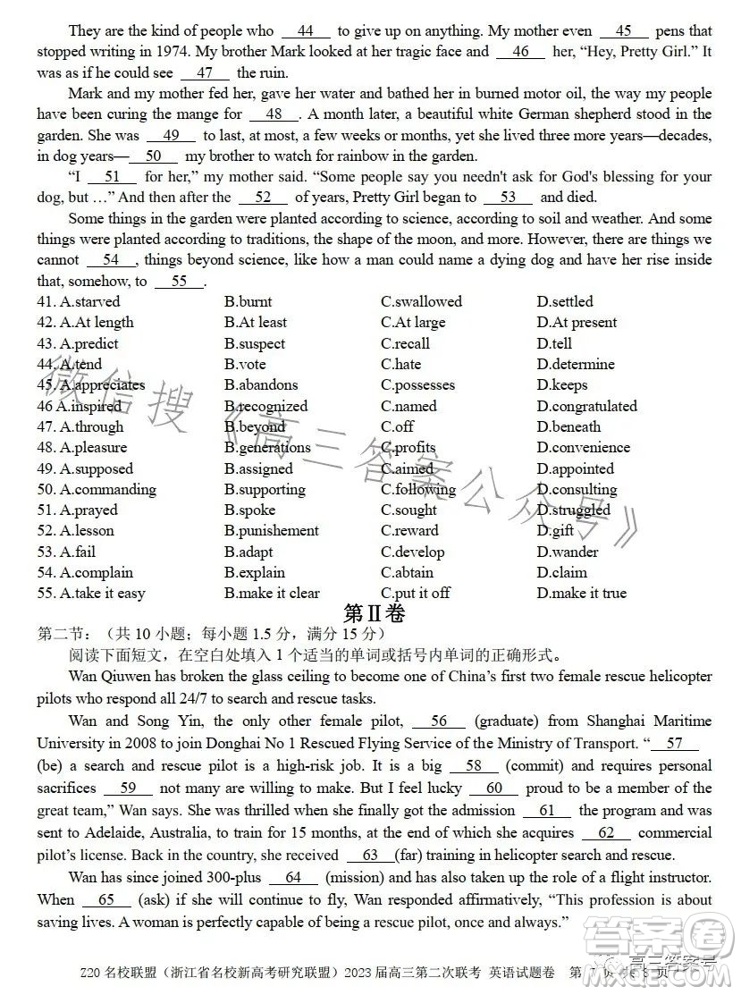 Z20名校聯(lián)盟2023屆高三第二次聯(lián)考英語試卷答案