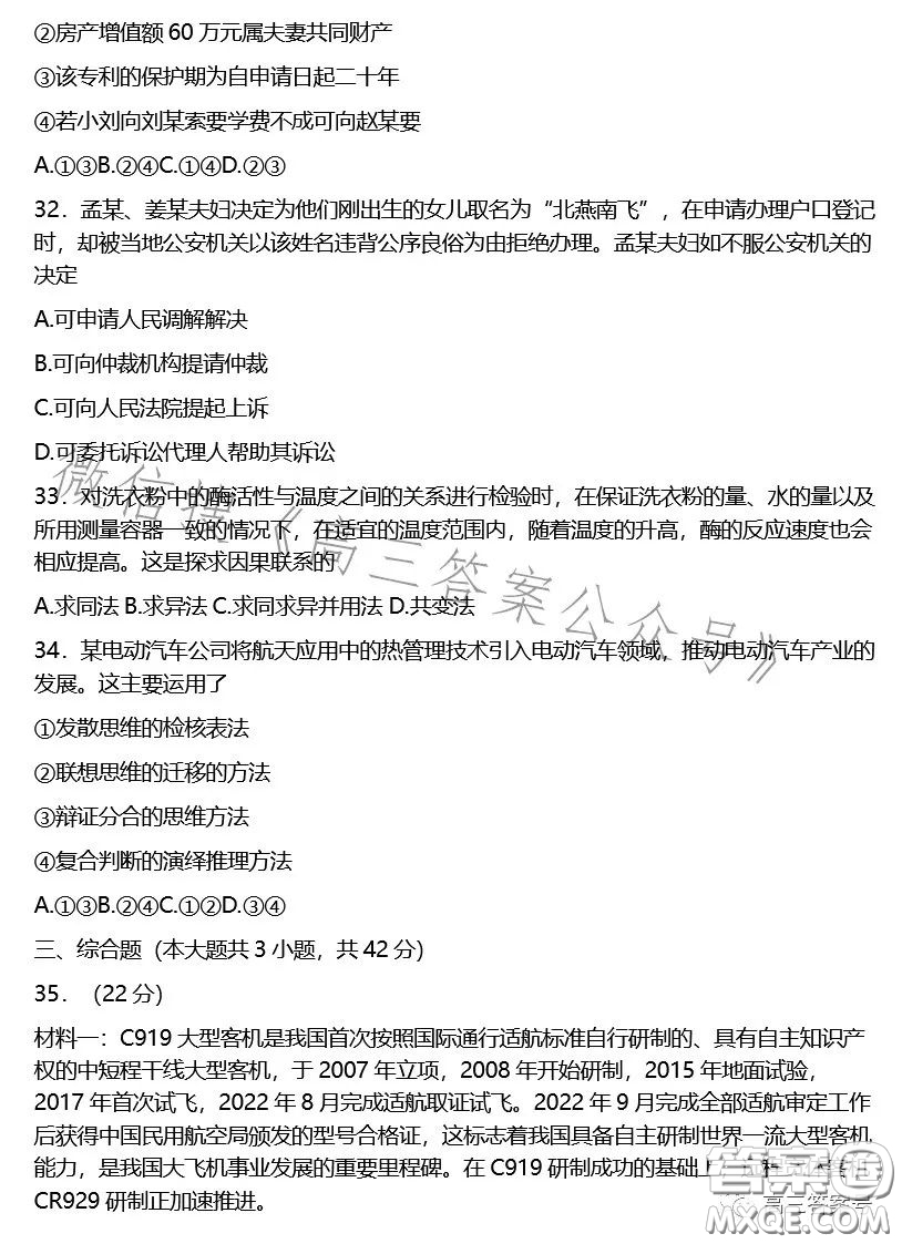 Z20名校聯(lián)盟2023屆高三第二次聯(lián)考思想政治試卷答案