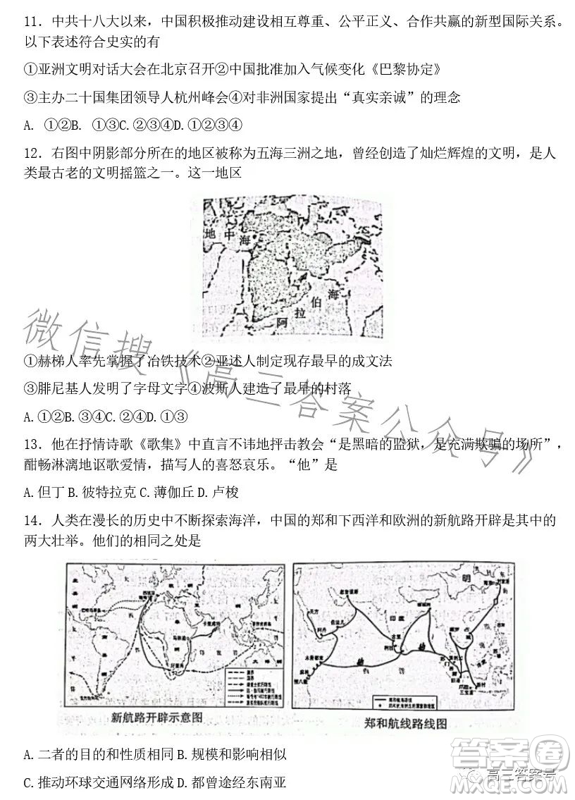 Z20名校聯(lián)盟2023屆高三第二次聯(lián)考?xì)v史試卷答案