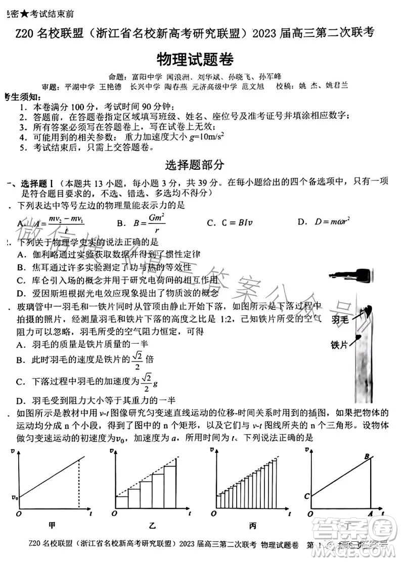 Z20名校聯(lián)盟2023屆高三第二次聯(lián)考物理試卷答案