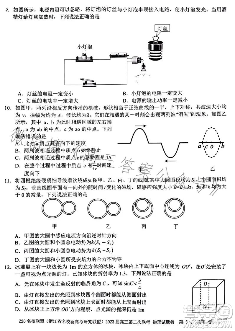 Z20名校聯(lián)盟2023屆高三第二次聯(lián)考物理試卷答案