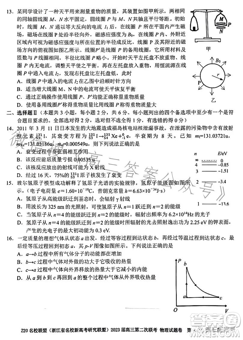 Z20名校聯(lián)盟2023屆高三第二次聯(lián)考物理試卷答案