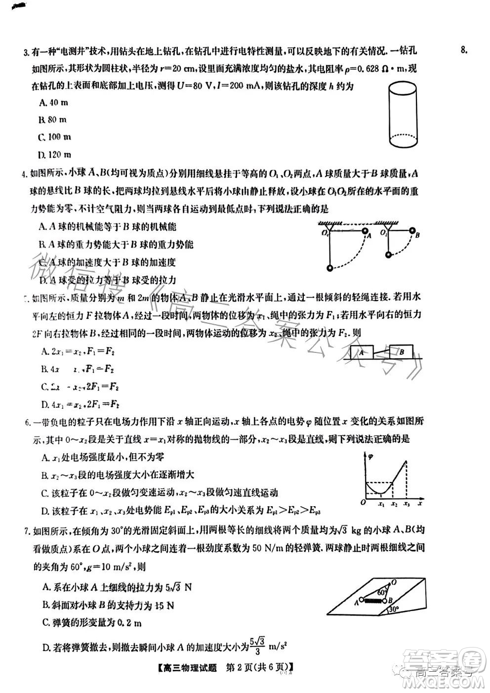 安徽2023屆高三第一次五校聯(lián)考物理試卷答案