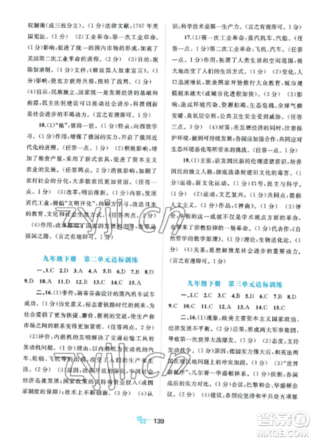 廣西師范大學(xué)出版社2022新課程學(xué)習(xí)與測評單元雙測九年級歷史全冊人教版A版參考答案