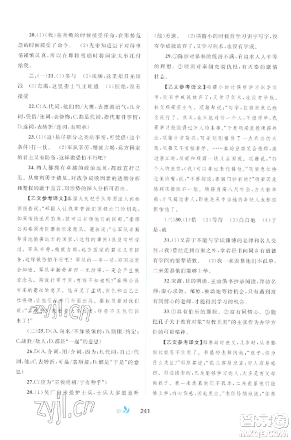 廣西師范大學(xué)出版社2022新課程學(xué)習(xí)與測評單元雙測九年級(jí)語文全冊人教版A版參考答案