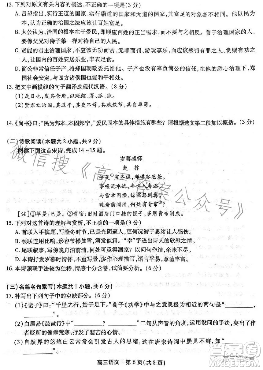 安徽2022-2023學(xué)年高三上學(xué)期12月考試語文試卷答案