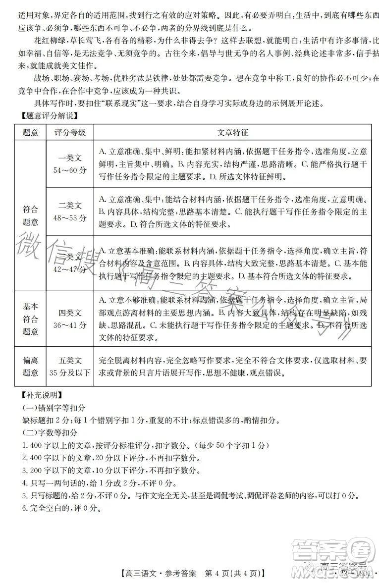 2023金太陽高三12月聯(lián)考23-180C語文試卷答案