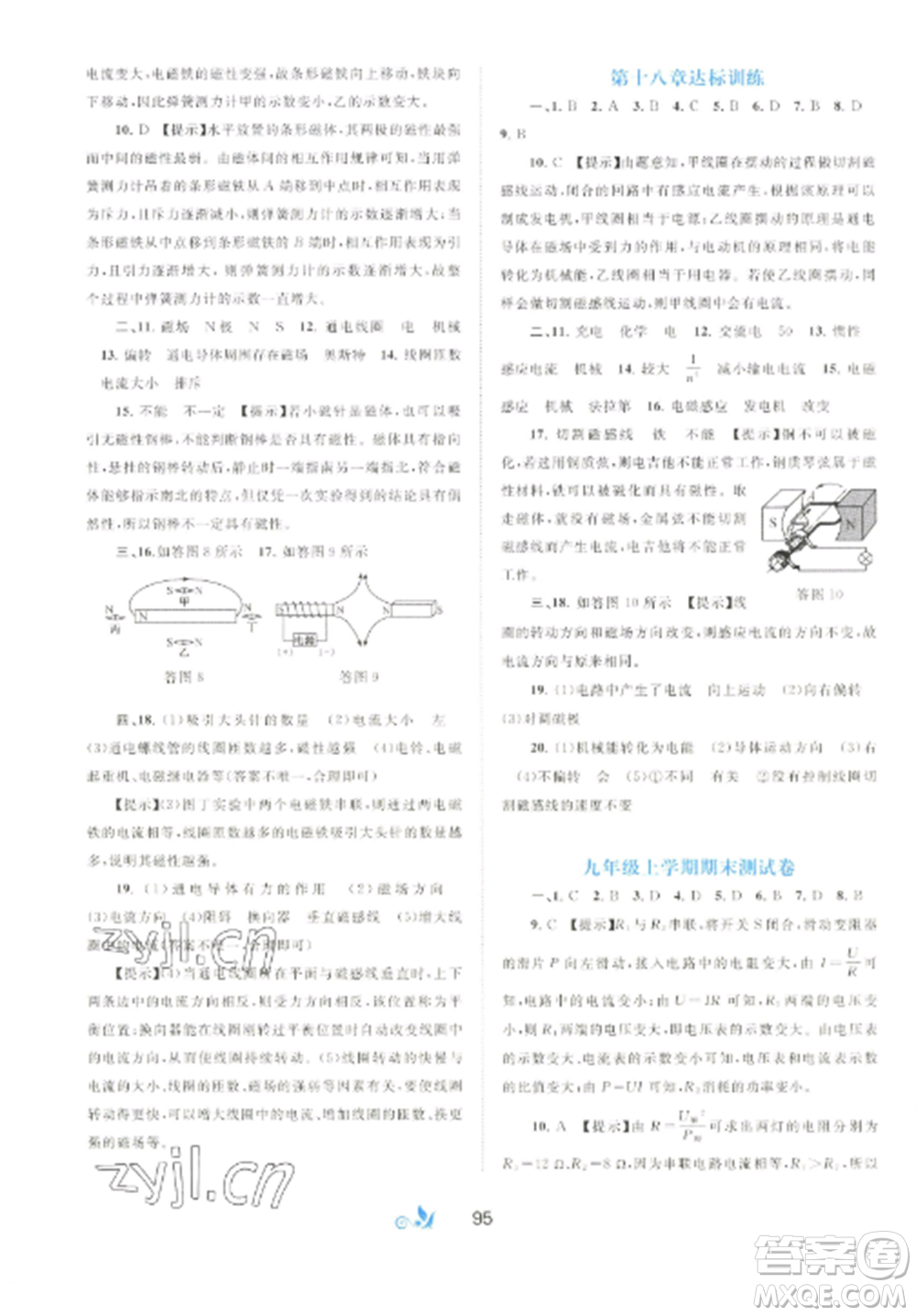 廣西師范大學(xué)出版社2022新課程學(xué)習(xí)與測評單元雙測九年級物理全冊冀教版C版參考答案