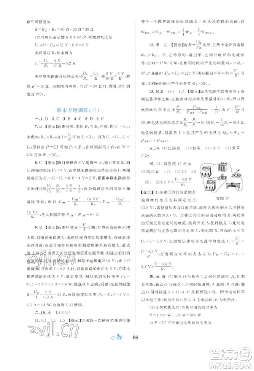 廣西師范大學(xué)出版社2022新課程學(xué)習(xí)與測評單元雙測九年級物理全冊冀教版C版參考答案