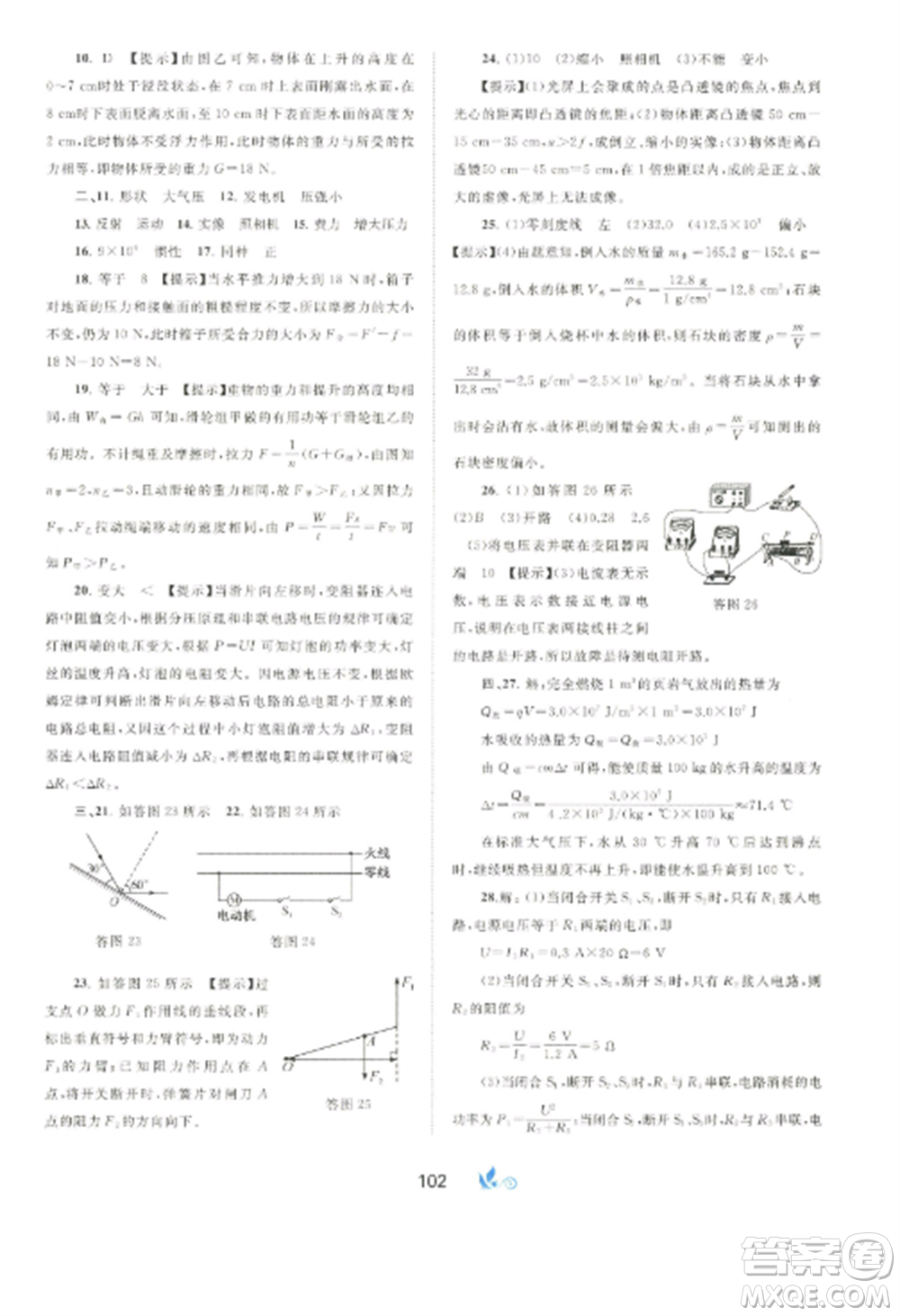 廣西師范大學(xué)出版社2022新課程學(xué)習(xí)與測評單元雙測九年級物理全冊冀教版C版參考答案