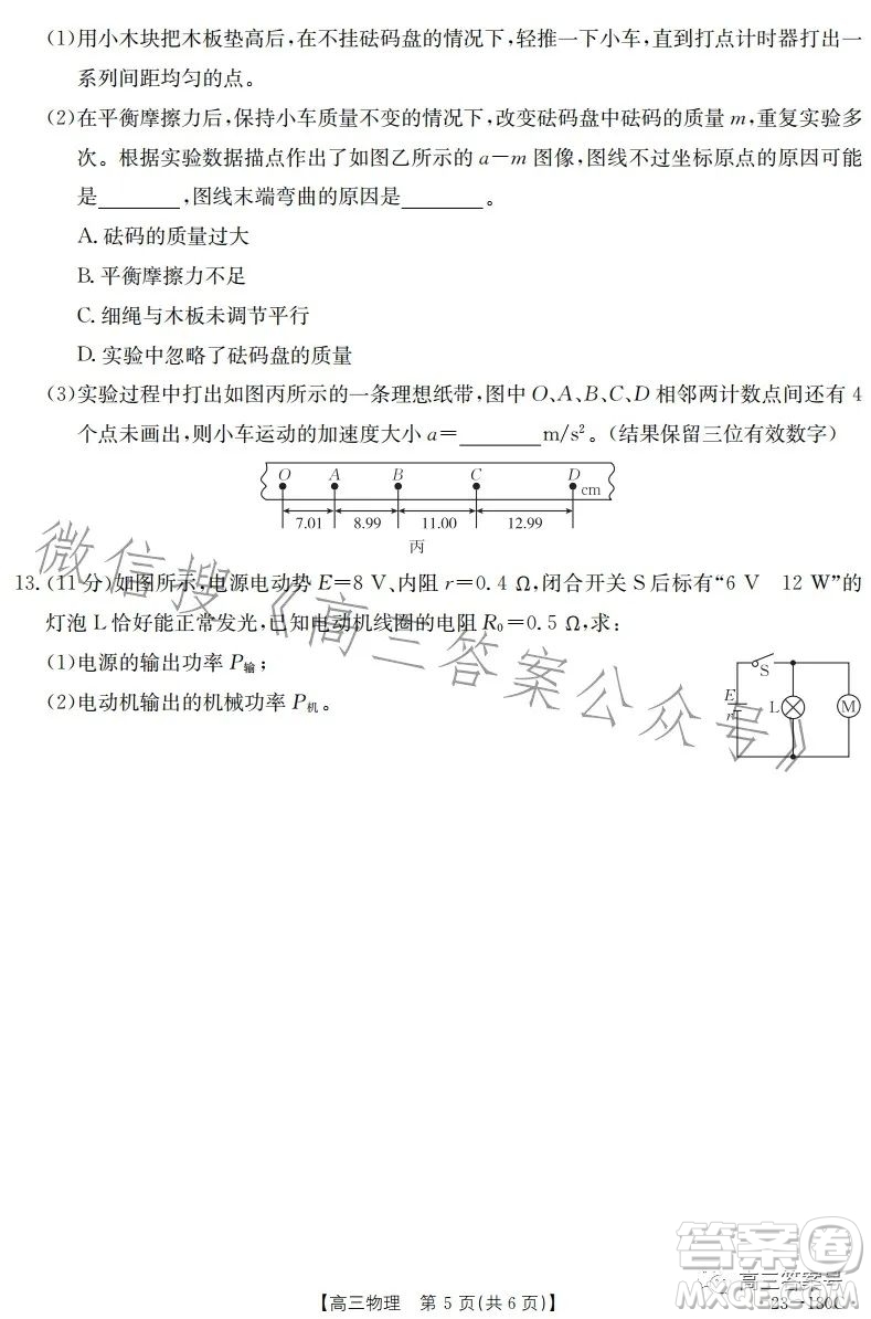 2023金太陽高三12月聯(lián)考23-180C物理試卷答案