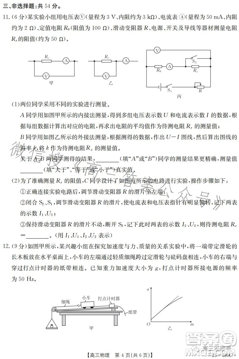 2023金太陽高三12月聯(lián)考23-180C物理試卷答案