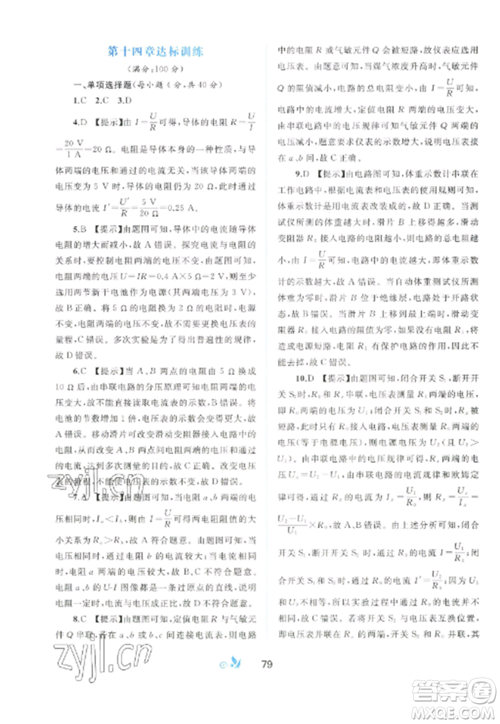 廣西師范大學(xué)出版社2022新課程學(xué)習(xí)與測評單元雙測九年級物理全冊滬粵版B版參考答案