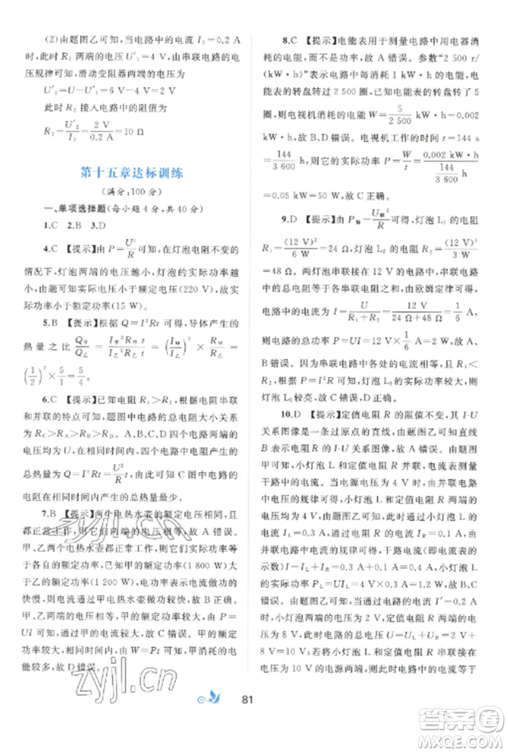 廣西師范大學(xué)出版社2022新課程學(xué)習(xí)與測評單元雙測九年級物理全冊滬粵版B版參考答案